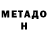 Метадон белоснежный Georg Ehrlich